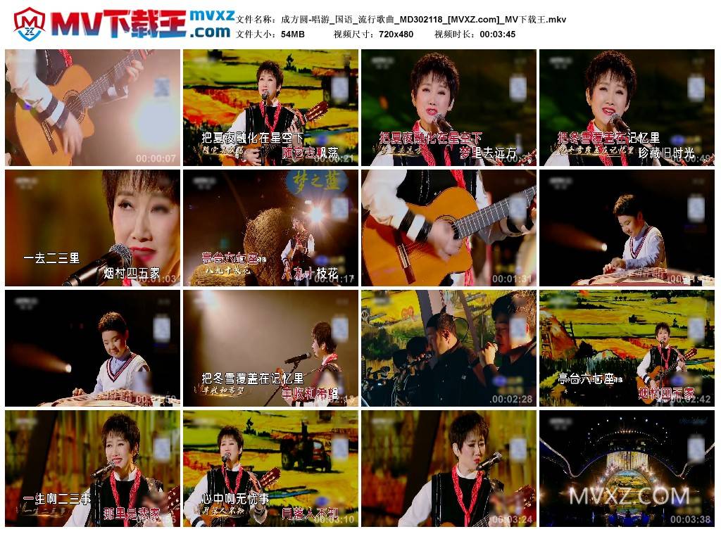 成方圆-唱游_国语_流行歌曲_MD302118